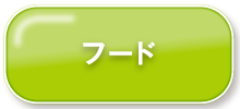 フード